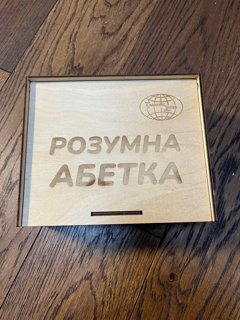 «Розумна абетка» - Зображення 2
